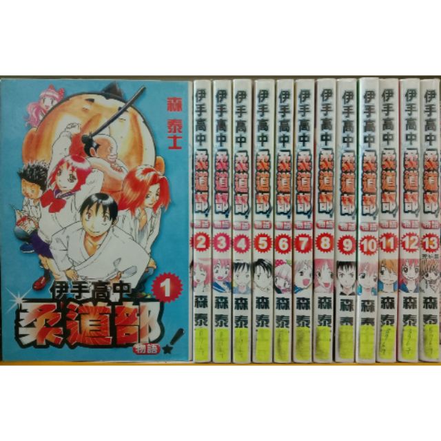 二手日本少年续集漫画 伊手髙中柔道部1 13完 Shopee Malaysia