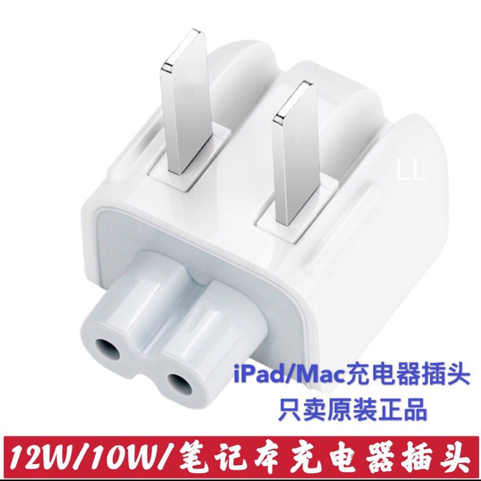 现货速发ipad充电器插头苹果充电器转换头mac电脑电源脚12w平板港版转接头 Shopee Malaysia