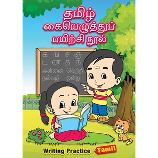 [MaqSpider] WRITING PRACTICE -TAMIL BOOKS & FLASH CARD Buku latihan ...