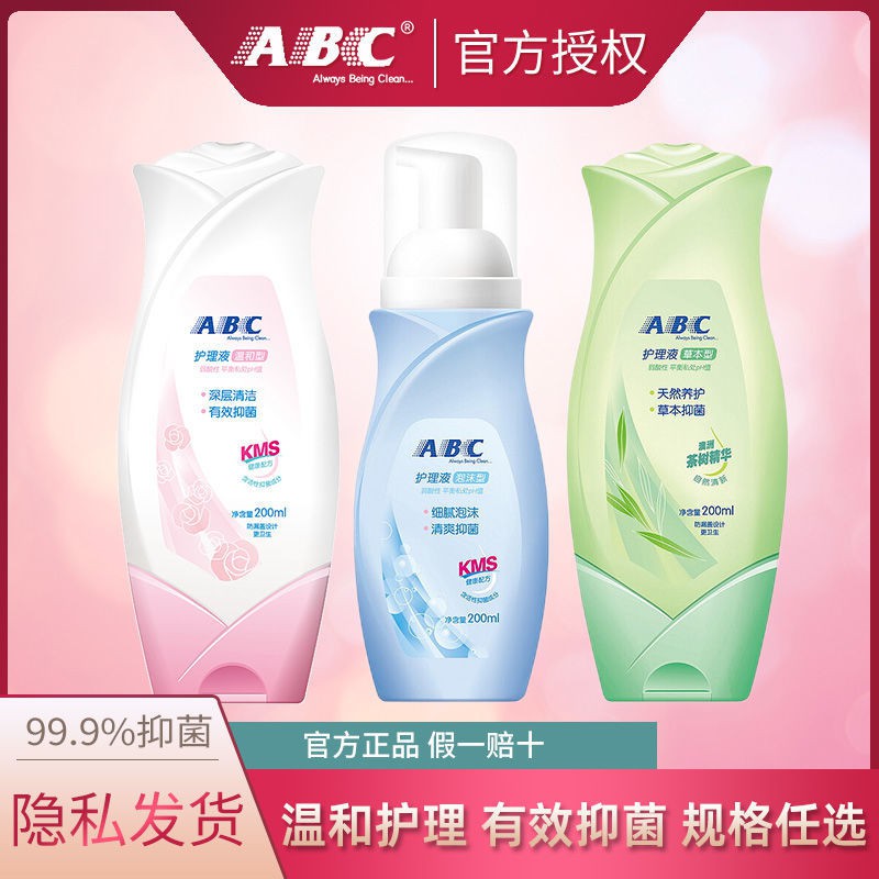 Buy Abc护理液私处抑菌清洁消炎止痒祛异味泡沫草本温和洗液男女通用 Seetracker Malaysia