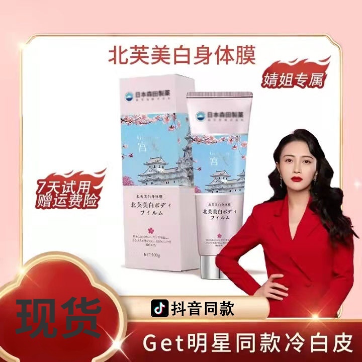 宫芙美白素颜霜北芙身体乳膜 Gongfu Whitening Su Yan Cream Beifu Body Lotion Men's and Women's Niacinamide Whole Body Whitening Moisturizing Moisturizing Japanese Morita