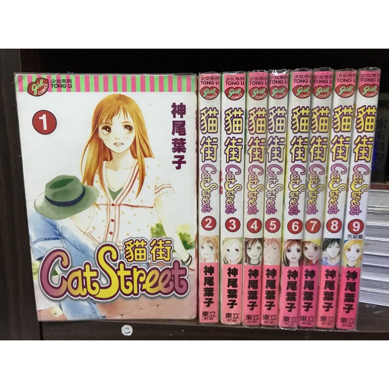 猫街cat Street 1 9完结 神尾葉子 二手漫画 Shopee Malaysia