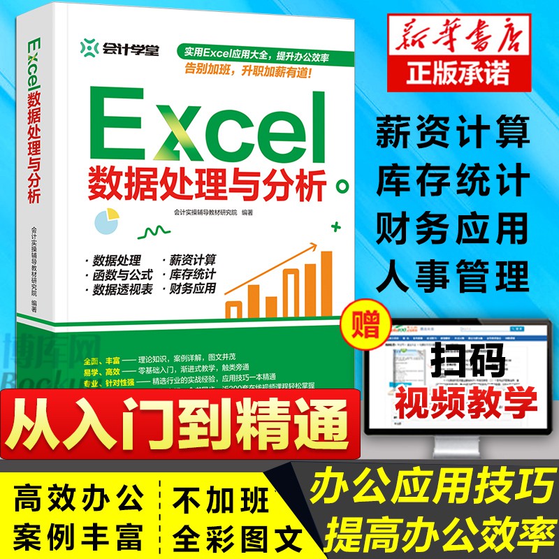 现货速发 19年新版excel数据处理与分析wps教程表格制作函数计算机应用基础知识电脑自学自动化教程办公应用office应用学习书 Shopee Malaysia