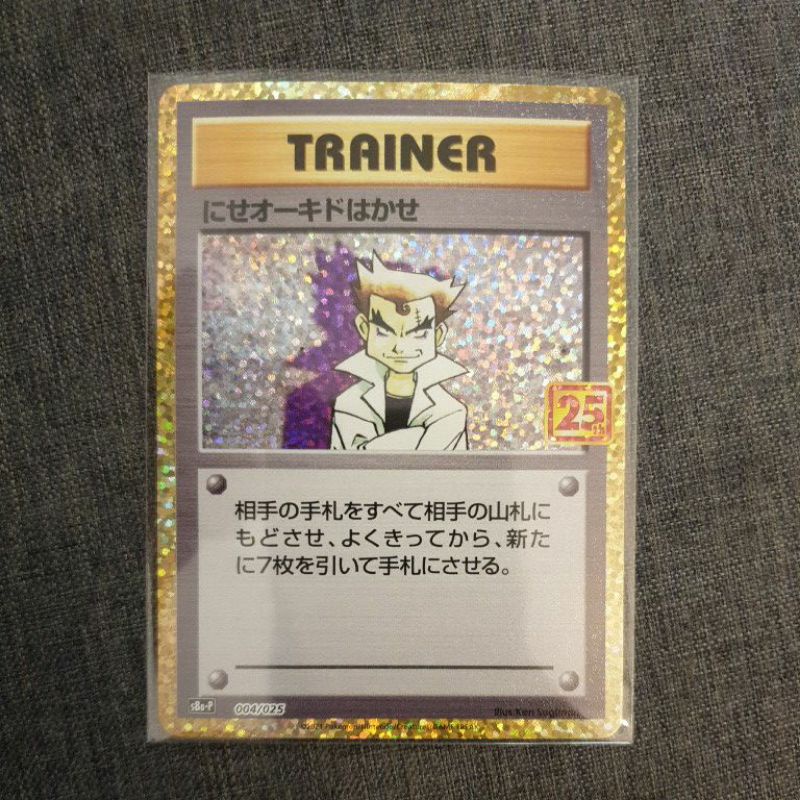 [JP Version] Pokemon TCG 25th Anniversary Celebration - Imposter ...