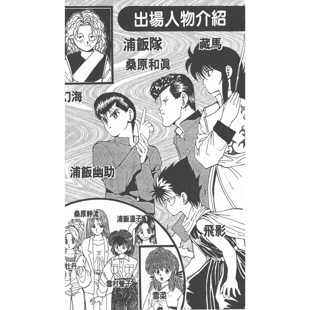 电字漫画 幽游白书 单页高清 全套1 19 单行本 完结 中文日漫 Shopee Malaysia