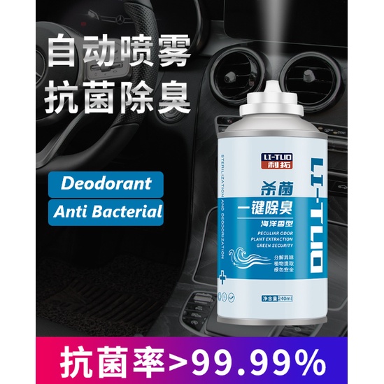 LI-TUO Car Deodorant Air Freshener Car Sterilization Deodorant Anti Bacterial Air Cleaner Purifier Air Deodorizer