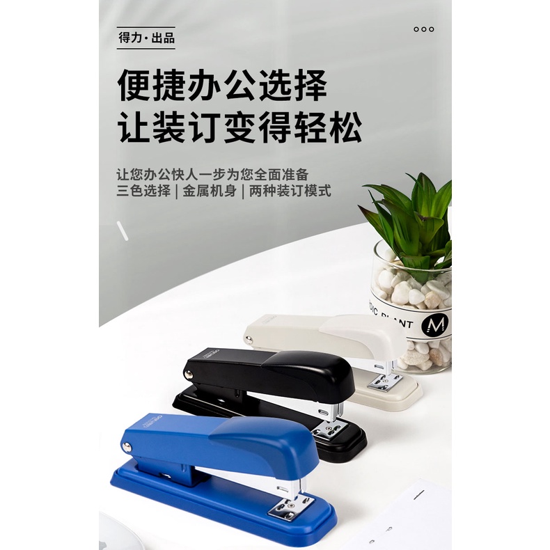 Deli12No. Stapler Thickened Large Size Stapler Mini Small Sized Book