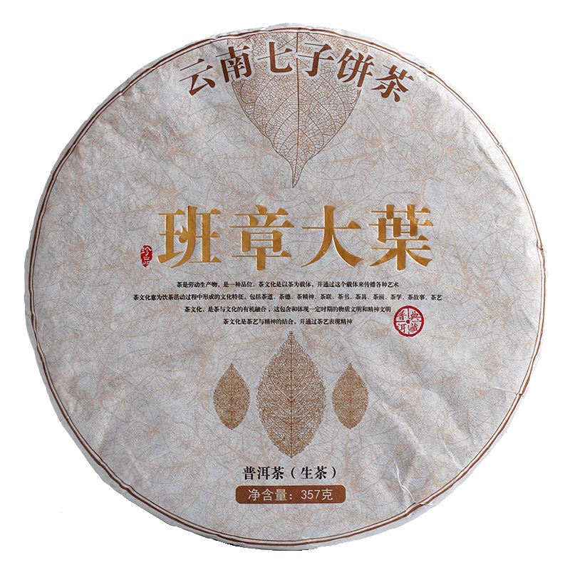 云南普洱生茶班章大叶357g (Raw Puer Tea) Shopee Malaysia 云南普洱生茶班章大叶357g (Raw Puer Tea) Shopee Malaysia