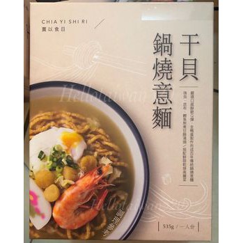 535 Gm Taiwan Chiaselect Scallops Pot Roast Pasta 台湾 贾以食日 贾静雯干贝锅烧意面 Ready Stock 现货 Shopee Malaysia