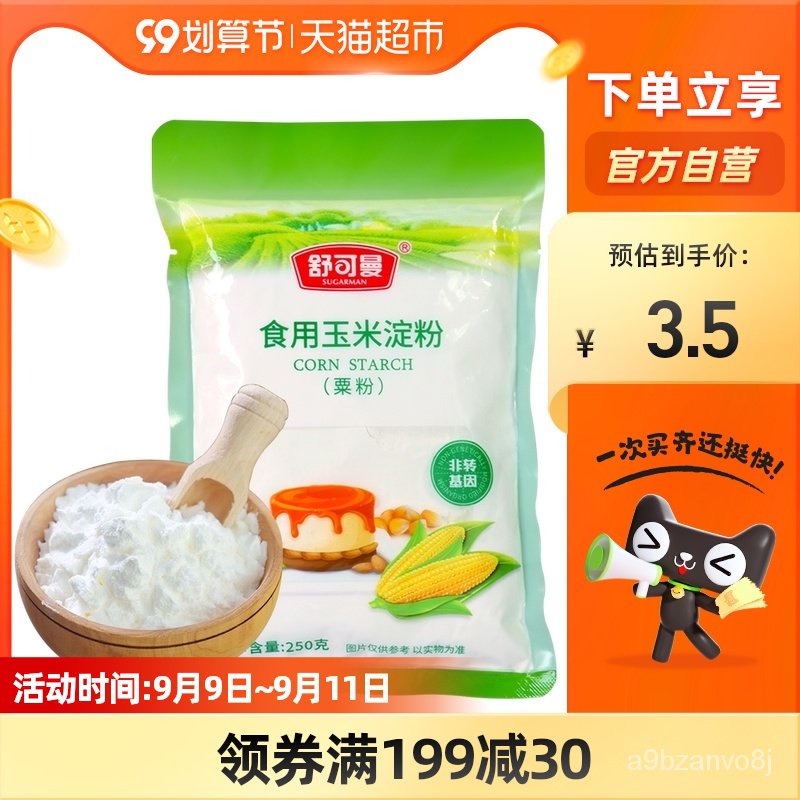 corn flour SUGARMAN Corn Starch250gNonGM Potato Starch Household Eagle Chestnut Pink Edible