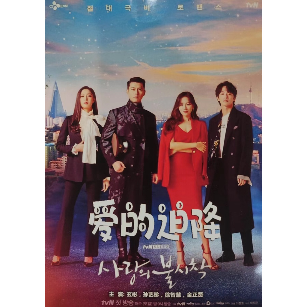 #爱的迫降 #2019 #韩剧 #现货 #连续剧 #电视剧 #Crash Landing on You #Ready-stock #Drama #Korea Drama #DVD #Movie