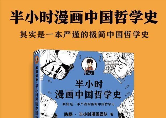 正版全2册半小时漫画中国哲学史 漫画宋词2陈磊半小时漫画混日子dpln Shopee Malaysia