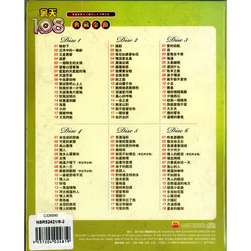 余天108 典藏金曲yu Tian 108 Dian Cang Jin Qu Cd Box Set Shopee Malaysia