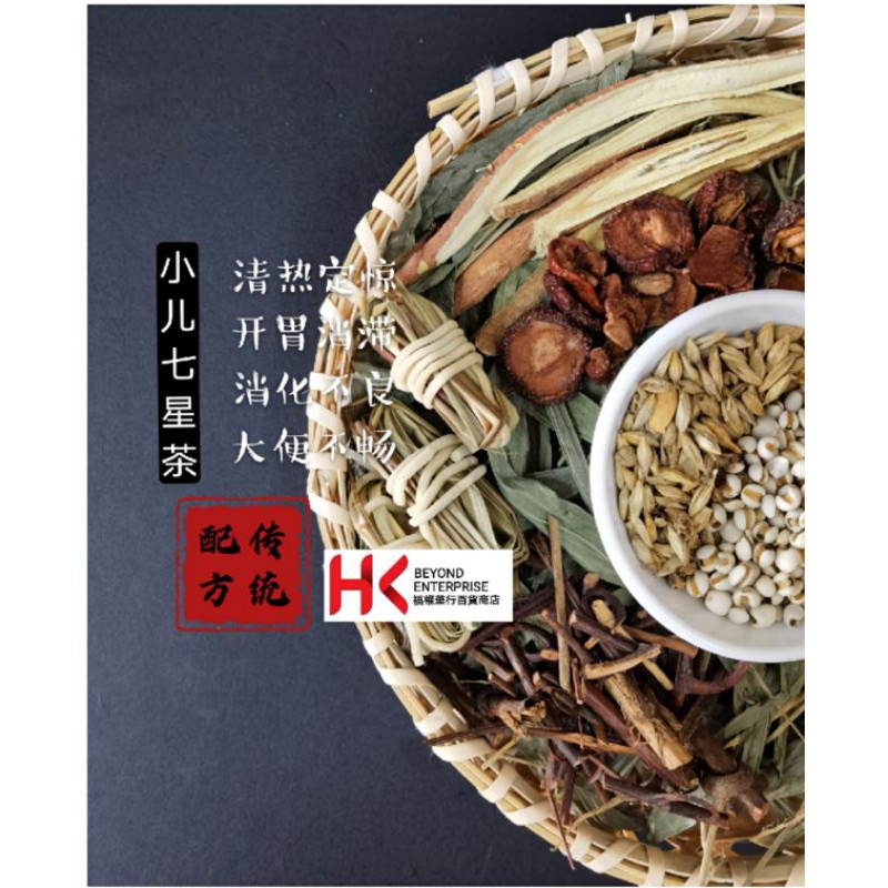 小儿七星茶 QI XING TEA 帮助小孩除体热，通便 (serving for 12 person) Shopee Malaysia