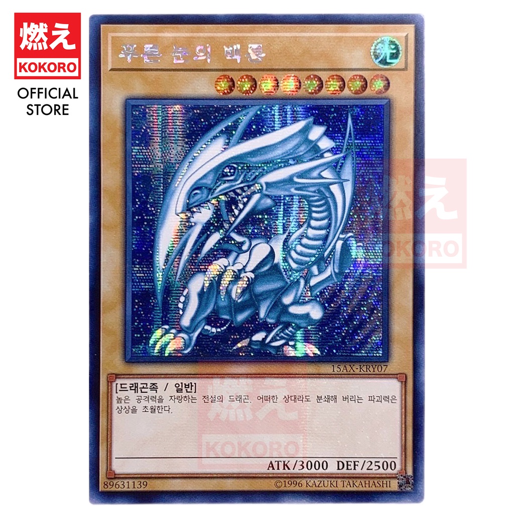YUGIOH CARD Blue-Eyes White Dragon 青眼白龙15AX-JPY07 20AP-JP000 