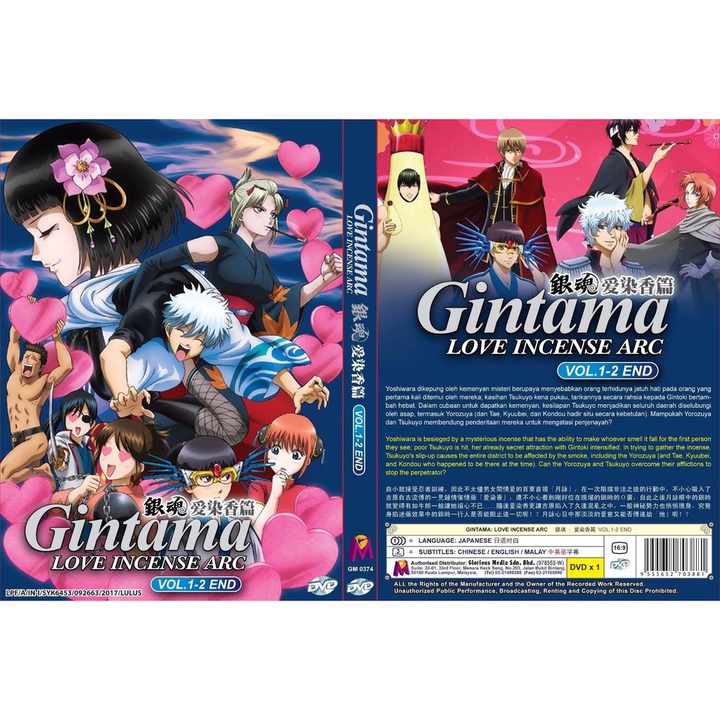 Japanese Anime Dvd Gintama Love Incense Arc 银魂 爱染香篇 Shopee Malaysia