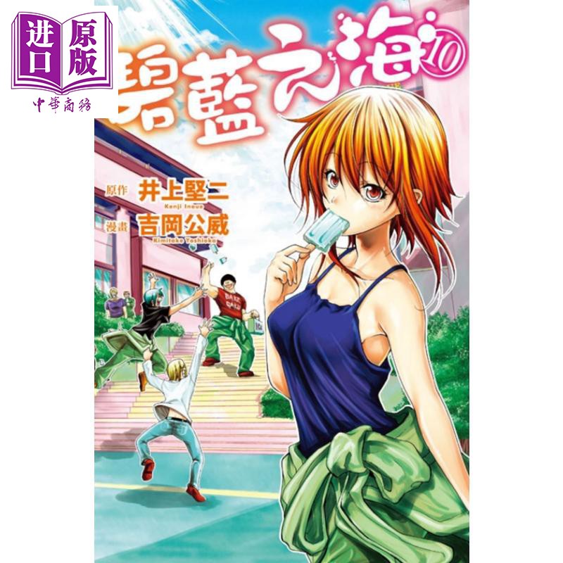 现货 24h发货 原版 漫画grand Blue碧蓝之海10 吉冈公威版漫画书东立出版社 Shopee Malaysia