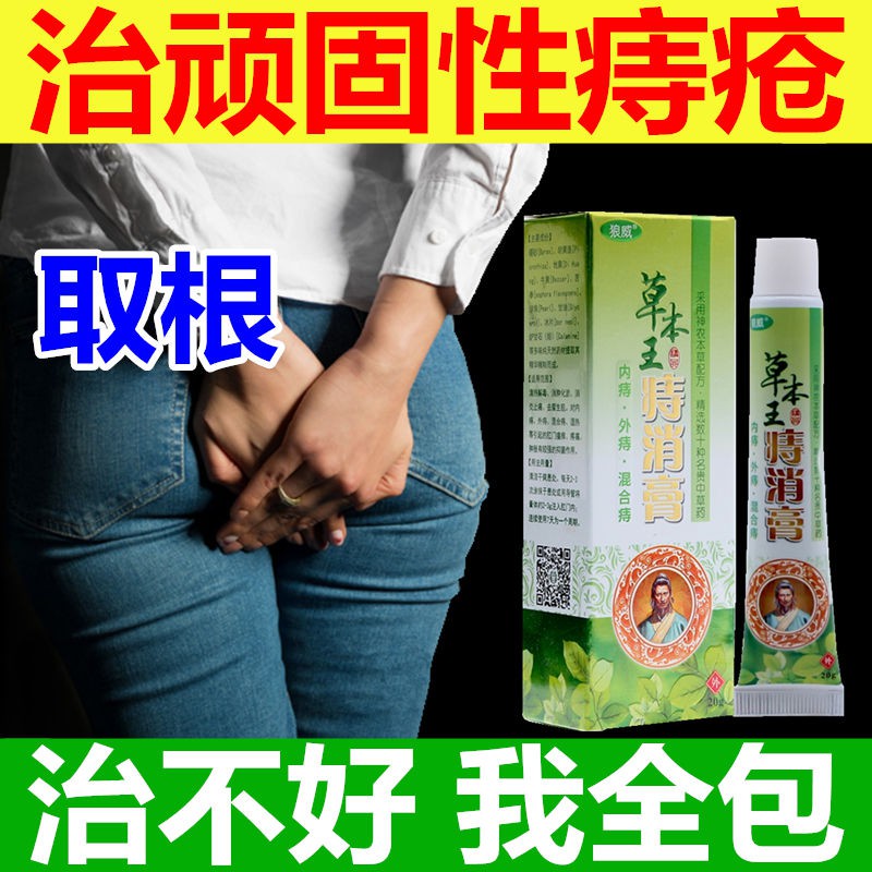 Buy 痔疮药膏 祖传秘方 痔疮药膏特效消肉球内痔外痔混合痔治便血便秘毒止痛 Seetracker Malaysia