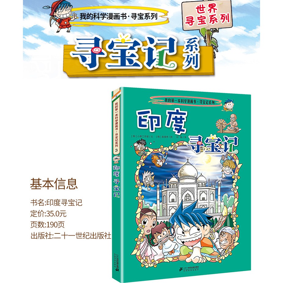 现货 正版书籍 印度寻宝记 世界寻宝系列24 漫画书籍 Shopee Malaysia