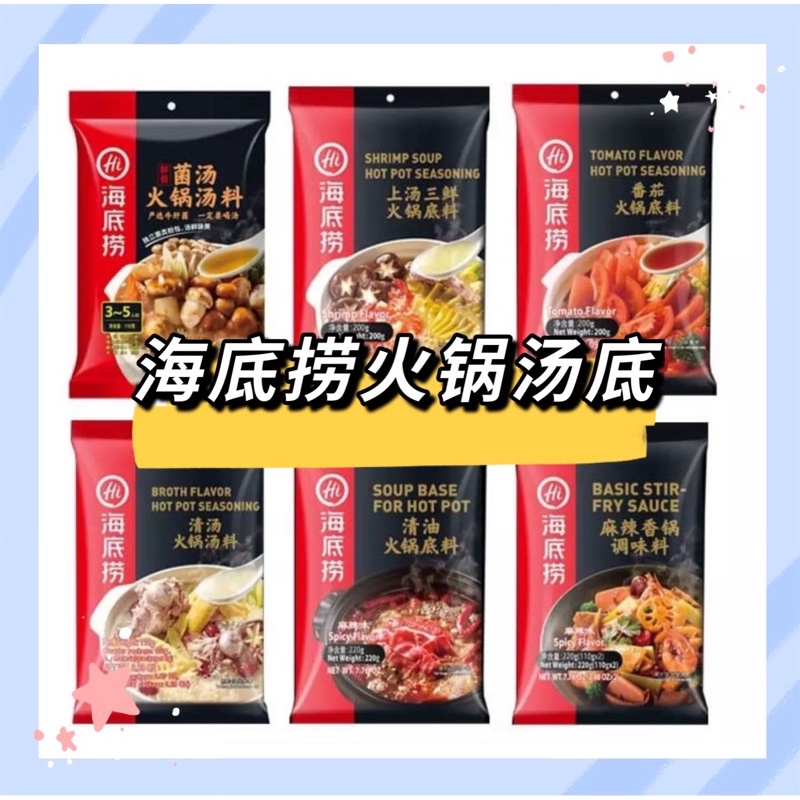 Buy Haidilao 海底捞火锅汤底料0g 麻辣火锅 上汤三鲜 番茄 清油 菌汤 清汤 Ready Stock Seetracker Malaysia
