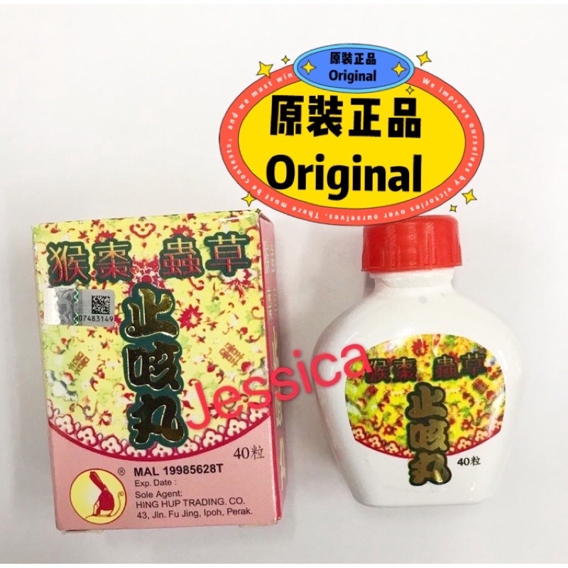 猴枣虫草止咳丸(Plastic Bottol)PVC -40‘s Exp 2028