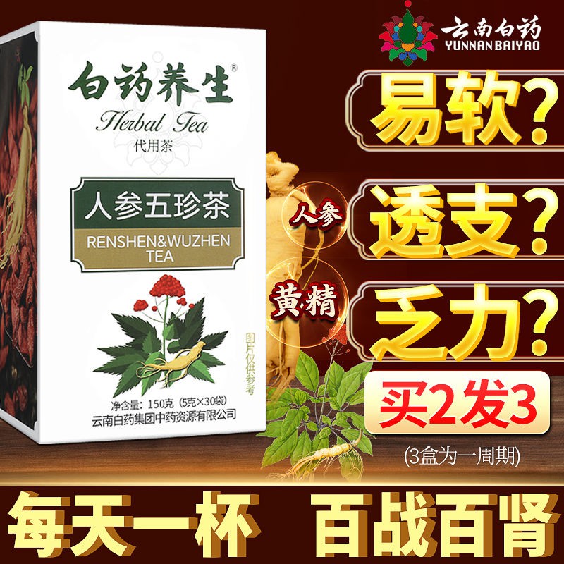 Buy Five Treasure Tea Lelaki Buah Pinggang Tahan Lama Ginseng Go五宝茶 男人持久养肾人参枸杞八宝男性肾男士补品保健调理养生茶 Seetracker Malaysia