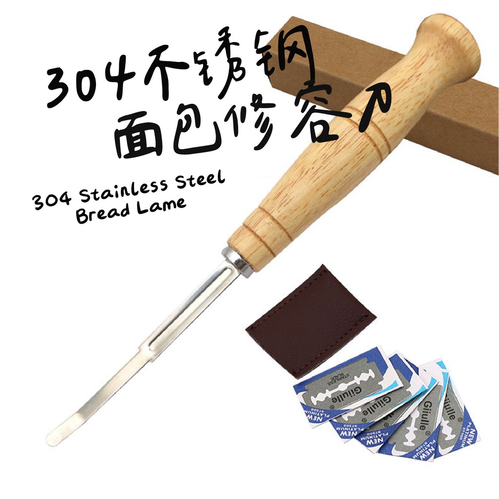 304 Stainless Steel Bread Lame / French Toast Cutter Tools / European Bread Arc Curved Bread Knife / 304不锈钢面包修容刀