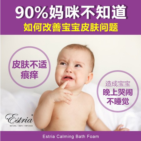 Estria Calming Bath Foam (Tear-free, aromas and gently cleanse) 无泪护肤，一秒起泡，母婴和敏感肌专用