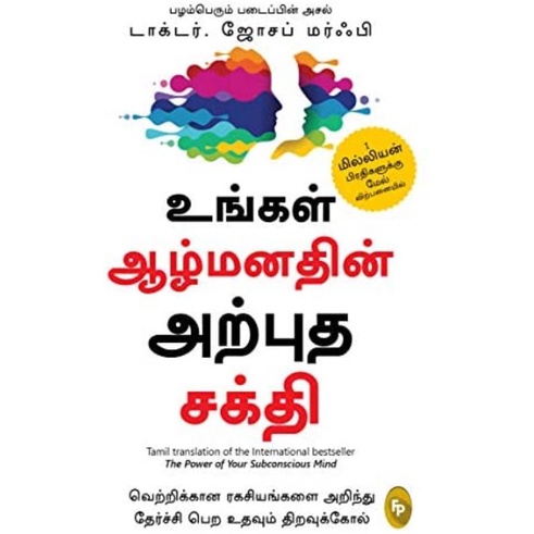 the power of your subconscious mind book in tamil