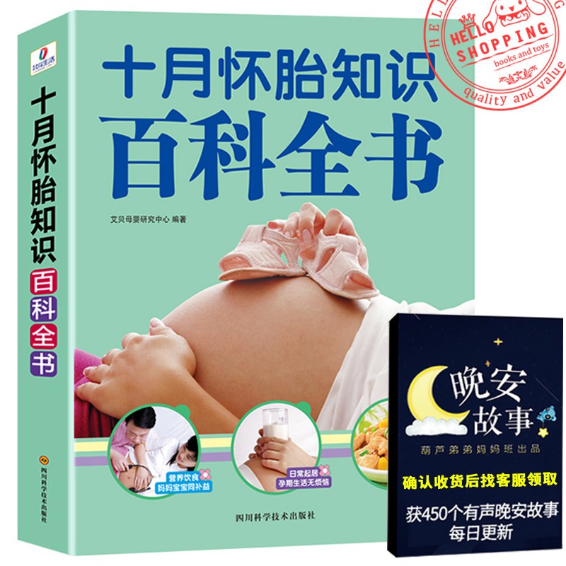 Chinese Book For Women Pregnancy Knowledge 十月怀胎知识百科全书孕妇孕期书备孕怀孕产妇保健手册准妈妈胎教书 Shopee Malaysia