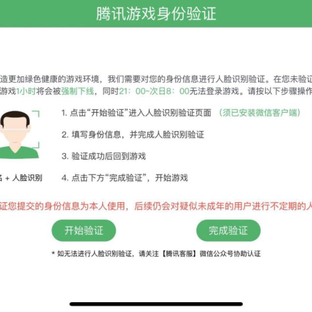 王者荣耀 和平精英 实名认证 人脸识别 Shopee Malaysia