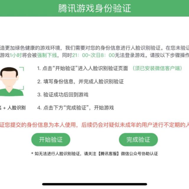 王者荣耀 和平精英 实名认证 人脸识别 Shopee Malaysia