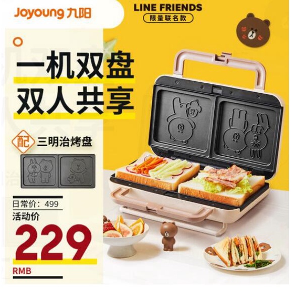 Joyoung Line Friends electric sandwich makers breakfast machine household heating multifunction toaster presses bread machine