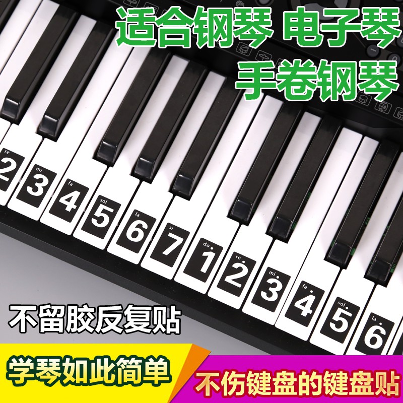 现货推荐鋼琴鍵盤貼6154通用電子琴手卷鋼琴貼紙五線譜簡譜初學音階貼