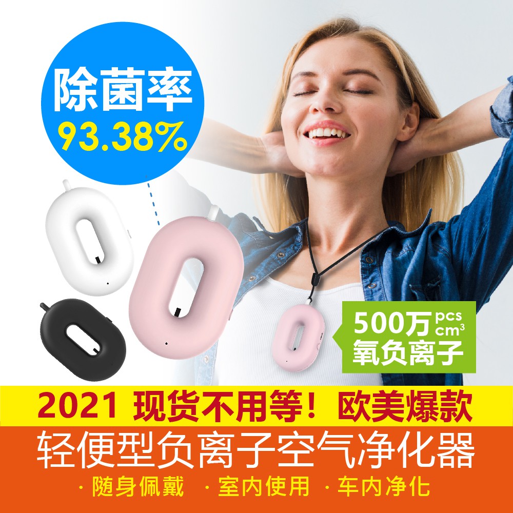21 现货不用等 三色可选 最新欧美爆款款 车用 室内 佩戴式轻便型负离子空气净化器杀菌除臭祛除甲醛 Shopee Malaysia