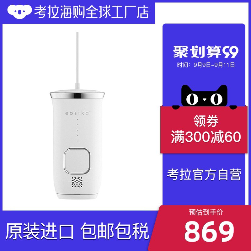 Photoepilation Hair Remover 脫毛儀 脱毛仪 电动脱毛 剃毛 考拉海購工廠店eosika冰點激光脫毛 儀全身私處腋下家用剃毛刮毛機