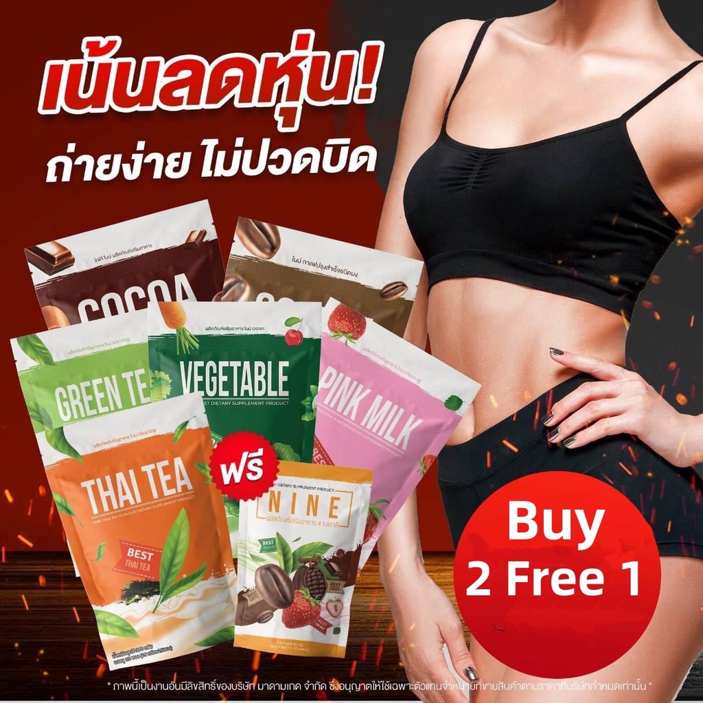 THAILAND NINE DIETARY FUMINO SUPPLEMENT DRINKS PRODUCT TASTY SLIMMING DRINKS 泰国NINE可口美味热销排毒瘦身饮料MINUMAN SLIMMING DIETARI