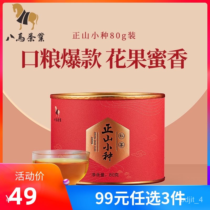 MY hot sellingEight Horses Tea Wuyishan Lapsang Souchong Black Tea Canned Tea Bulk Self-Drink Pack80Gram 1Lyq