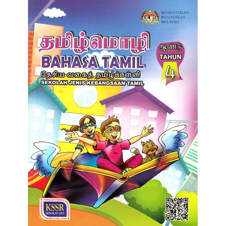 Buku Teks Tamil Tahun 5 Sjkt Have Page  malayssd