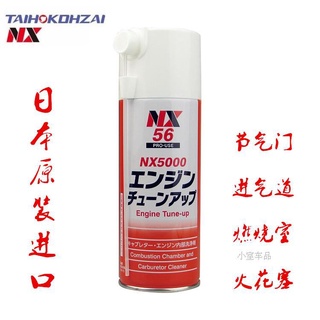 Carburetor & Throttle Body Spray NX5000 Carb Cleaner ( Made in Japan ) NX56 Pro Use (Engine Tune Up)
