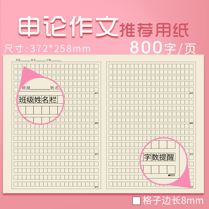 Butter Spot Composition Paper Manuscript Paper Student Use Graph Paper 800 Grid Student Manuscript Paper Application Discuss Plaid Paper Letterhead Letter Paper Book作文纸文稿纸学生用文稿纸方格纸高考中考800格学生作文稿纸申论格子纸信笺纸作文本考试