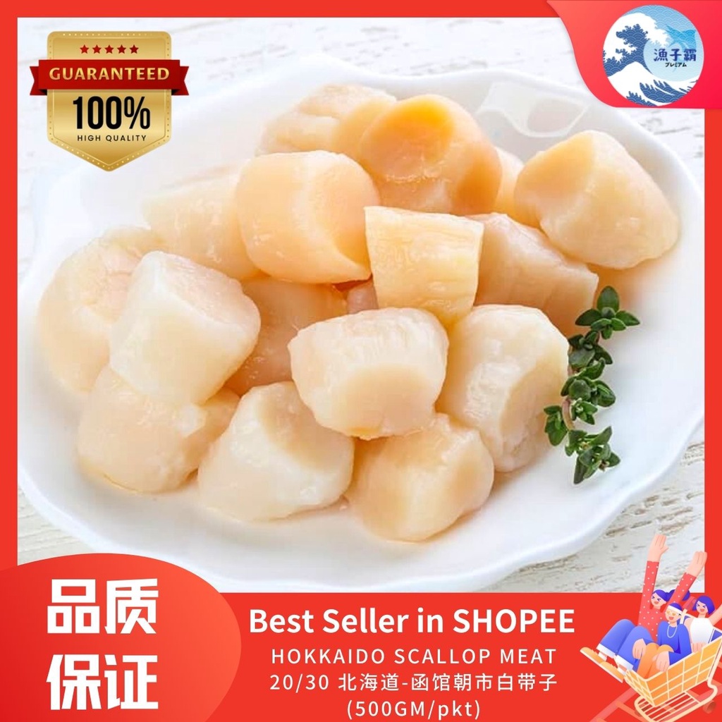 Hokkaido Scallop Meat 30 北海道白带子 30 500gm Pkt Shopee Malaysia