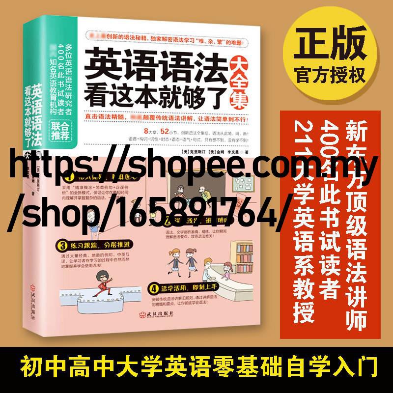 正版英语语法看这本就够了大全集初中高中学英语方法基础教材书籍 Shopee Malaysia