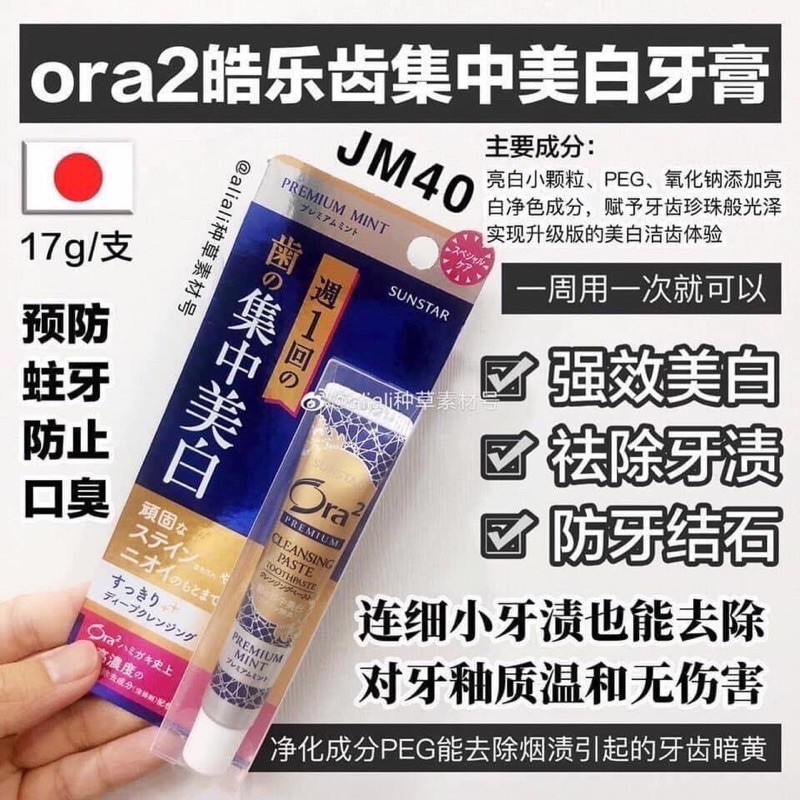 日本 Ora2集中美白牙膏 17g Shopee Malaysia