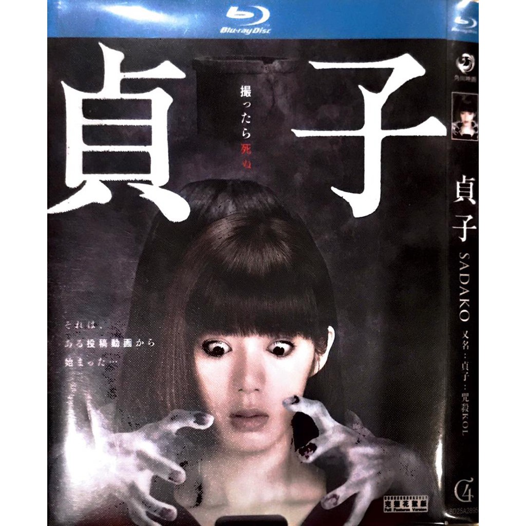 Import Bluray Movie Sadako 贞子 19 Shopee Malaysia