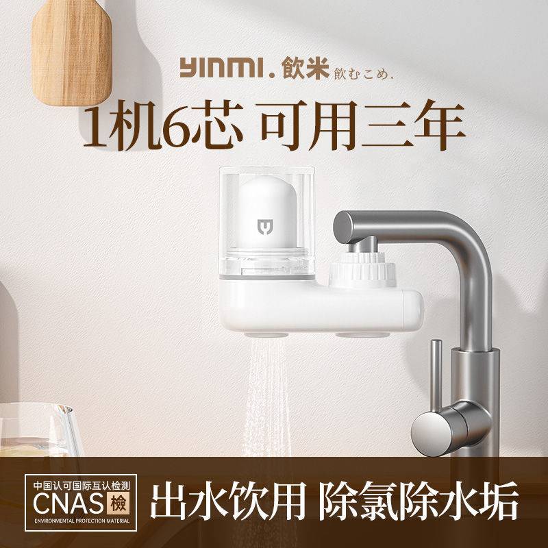 YINMi water purifier household faucet filter water direct drinking water purifier kitchen water filter mouth 净水器 过滤器 饮米水龙头