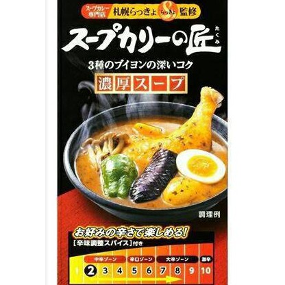 Purchase Soup Curry Seasoning Pack Japan Made House Hokkaido He Soup Curry Shopee Malaysia