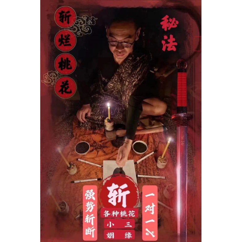 Buy 花桃斩 法事 一对一 制订人私 一般用 自于 己或者是情侣 对象 上身 如果自 或己 者有一方 桃现出 花 的话 那 感么 情方 能不就面 够专一