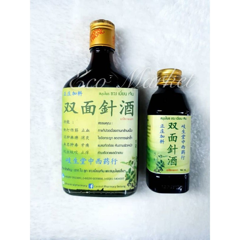 岐生堂中西药行正庄加料双面针酒150ml 小 350ml 大 Shopee Malaysia