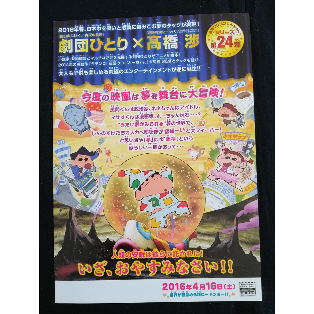 2016 crayon shin chan fast asleep the great assault on dreamy world japanese chirashi movie b5 size mini poster